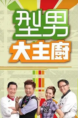 声生不息岭南 音乐综艺