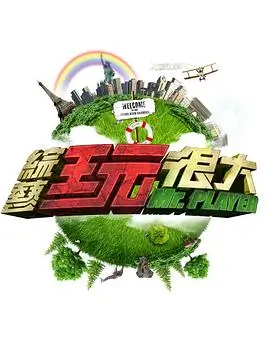 一桌好菜 美食综艺